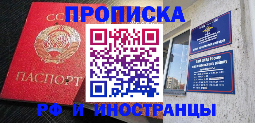 прописка 2025 в Березниках