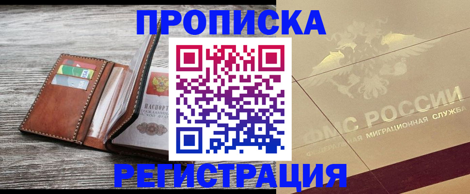 прописка в квартире в Березниках