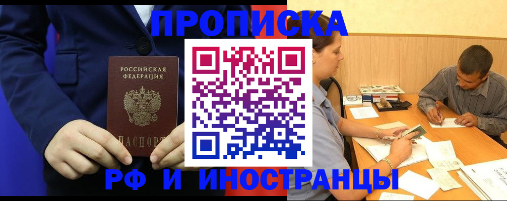 прописка гарантия в Березниках